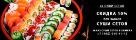 Заказать суши в минске с бесплатной доставкой